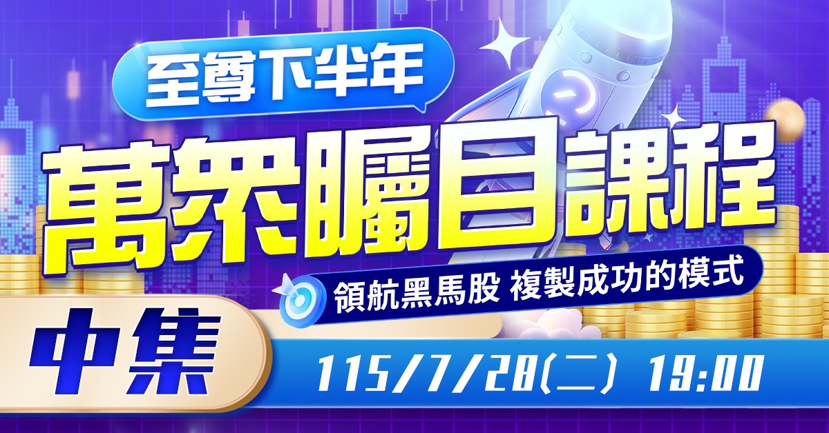 萬眾矚目課程(中集)
